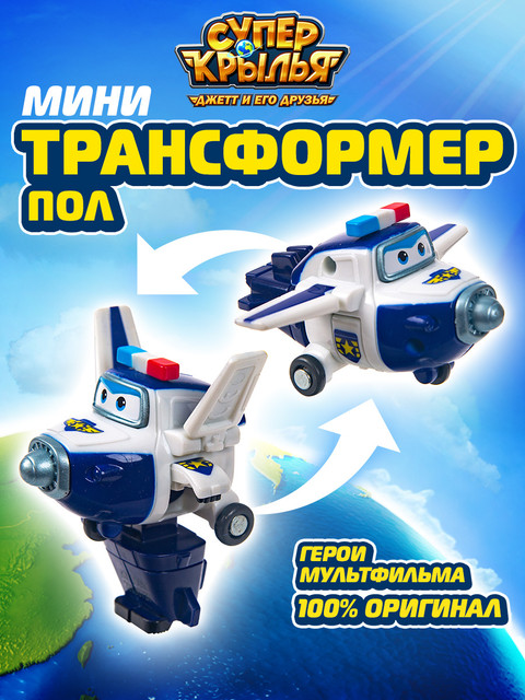 Игровой набор Super Wings Мини-трансформер Пол EU710050