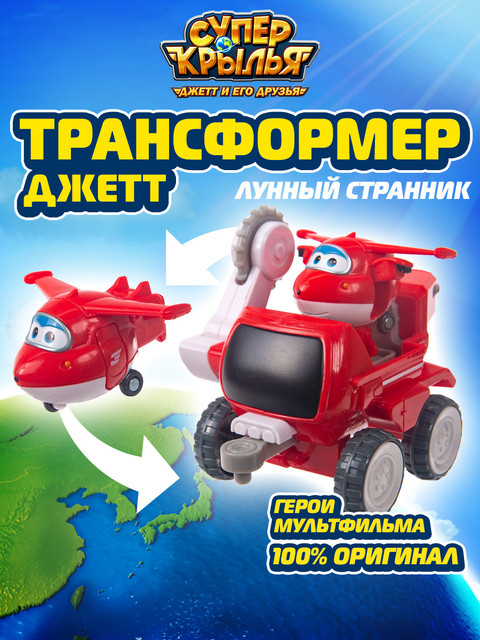 Игровой набор Super Wings Машина Лунный странник Джета EU730842