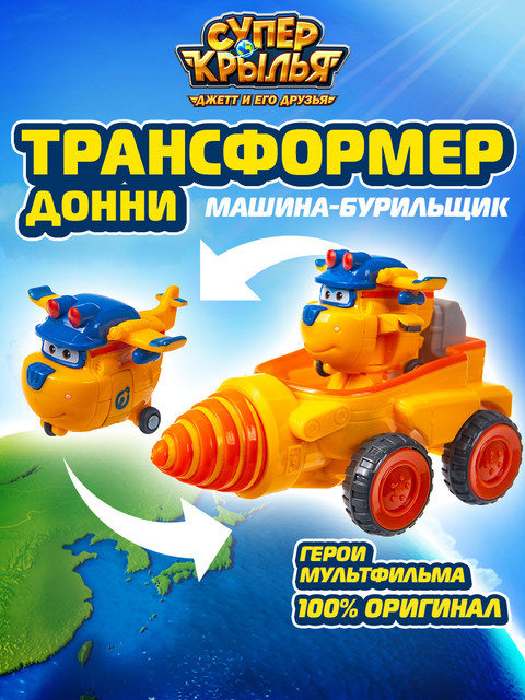 Игровой набор Super Wings Машина боровик Донни EU730843