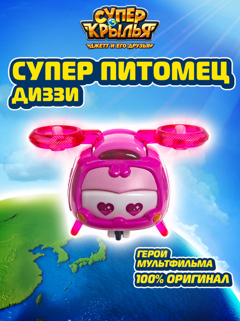 Игровой набор Super Wings Супер питомец Диззи EU750414