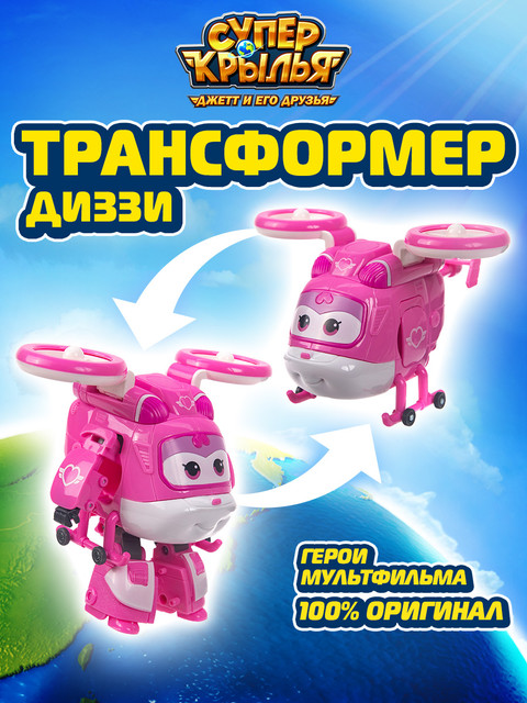 Игровой набор Super Wings Трансформер супер Диззи EU740293