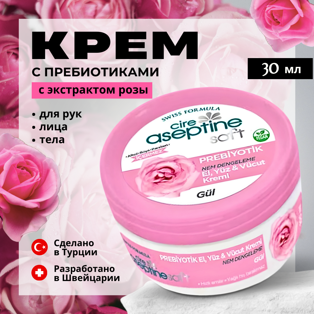Крем Cire Aseptine для рук лица и тела турецкий увлажняющий Пребиотик Роза 30 мл mыло от псориаза для лица и тела
