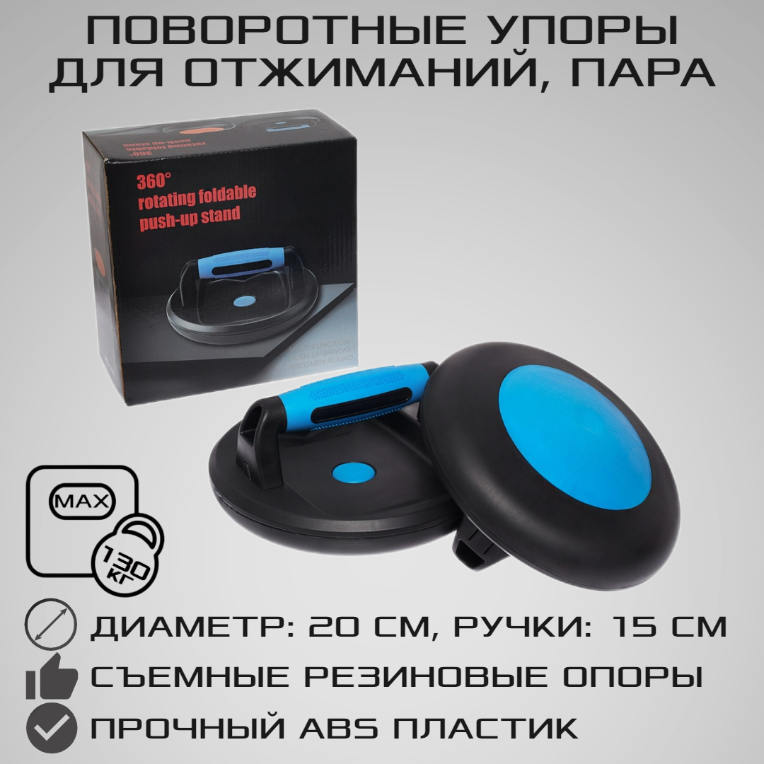 Упоры для отжиманий STRONG BODY, черно-синие, пара