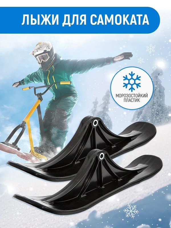 Набор лыж для снежного трюкового самоката Tech Team TRAVERSE 1/4