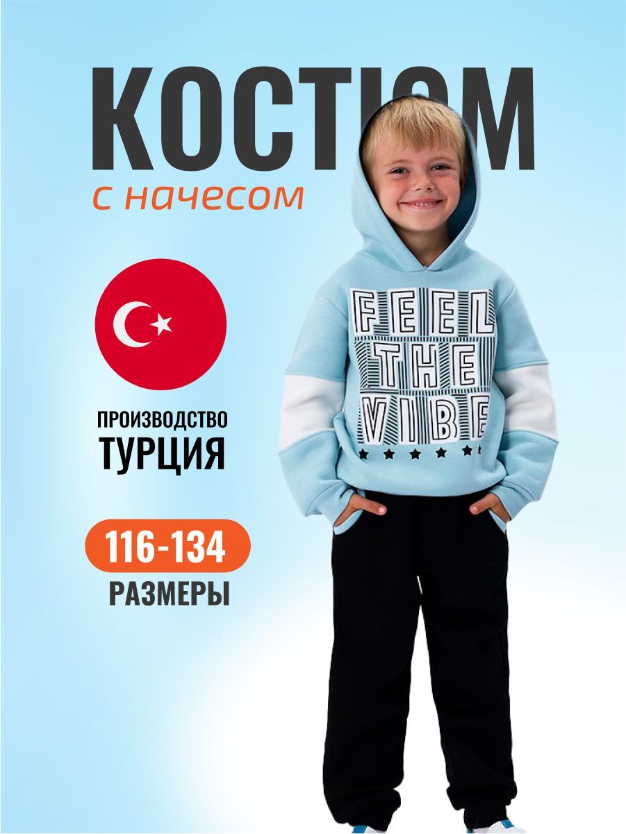 

Костюм спортивный детский Bonne Baby 94351, голубой, 122, Голубой;черный, 94351
