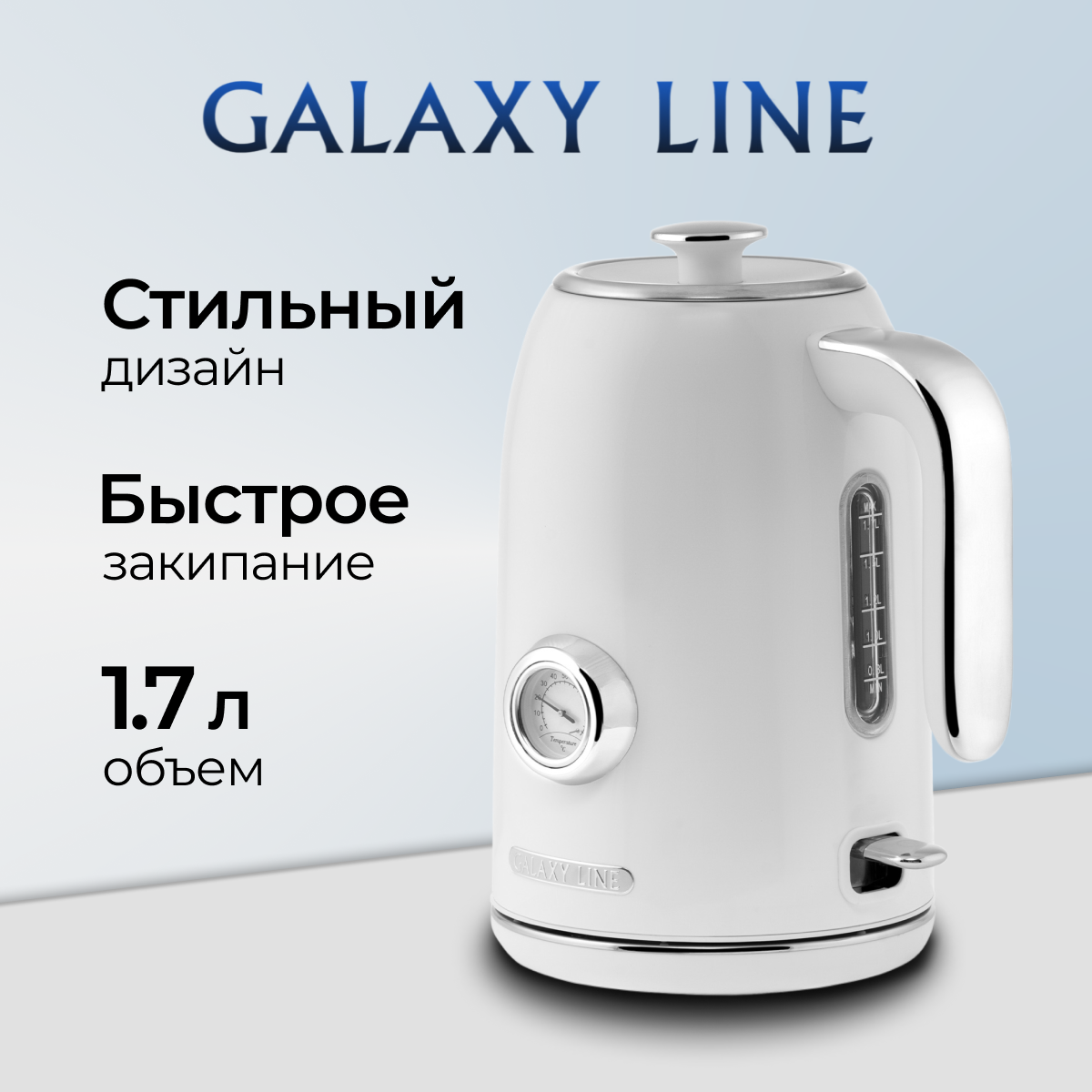 

Чайник электрический GALAXY LINE GL0352 1.7 л белый, GL0352