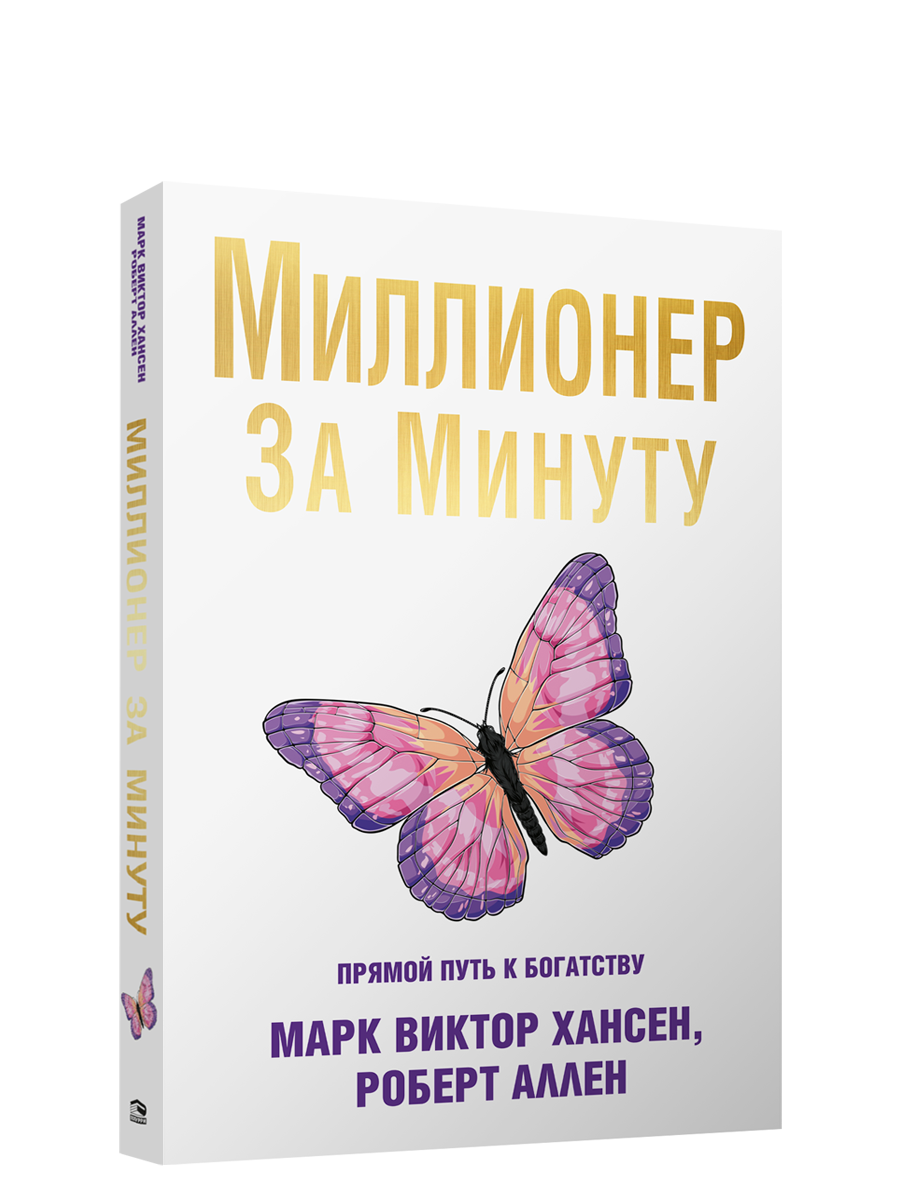 Книга миллионер