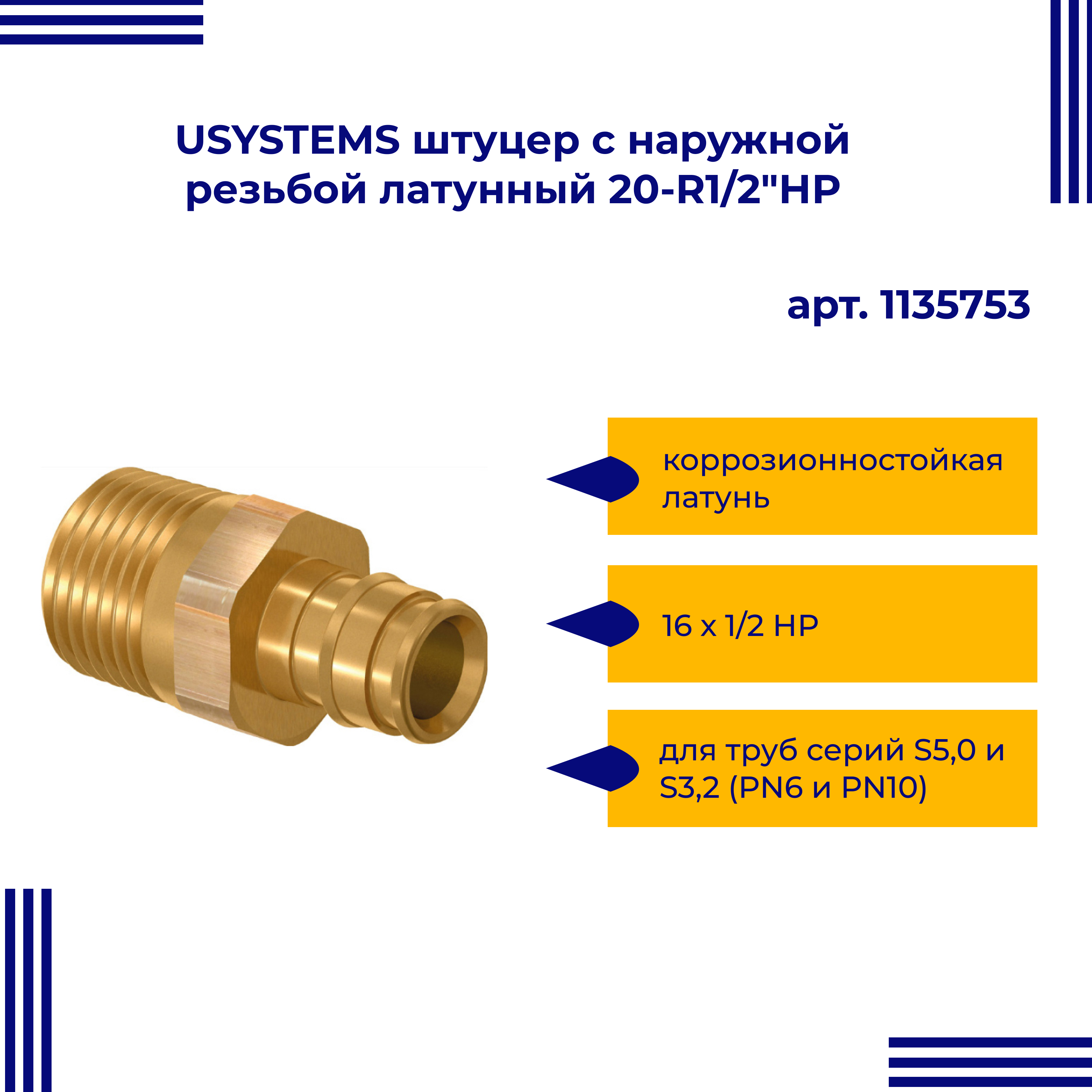 фото Штуцер usystems 20-r1/2"нр с наружной резьбой латунный для труб pe-xa тип 1 1135753