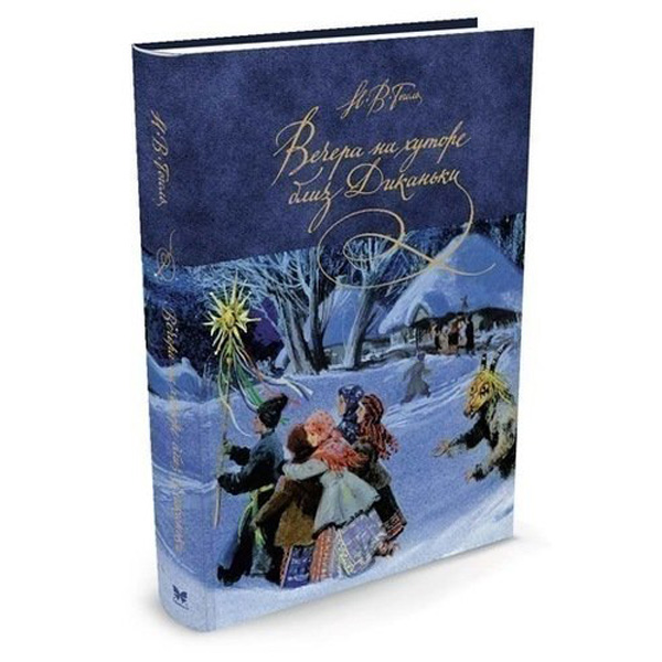 

Вечера на хуторе близ Диканьки