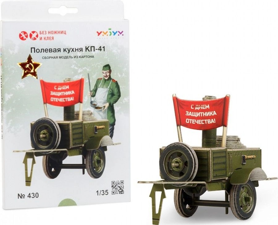 

Сборная модель из картона Полевая кухня КП-41
