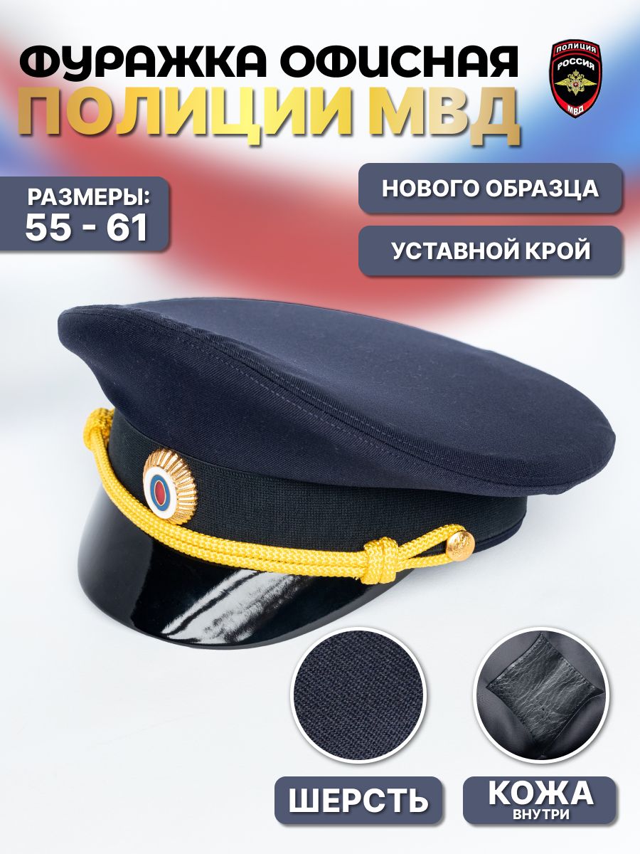 

Фуражка унисекс Svoe rodnoe МВД синяя 55, Синий, МВД