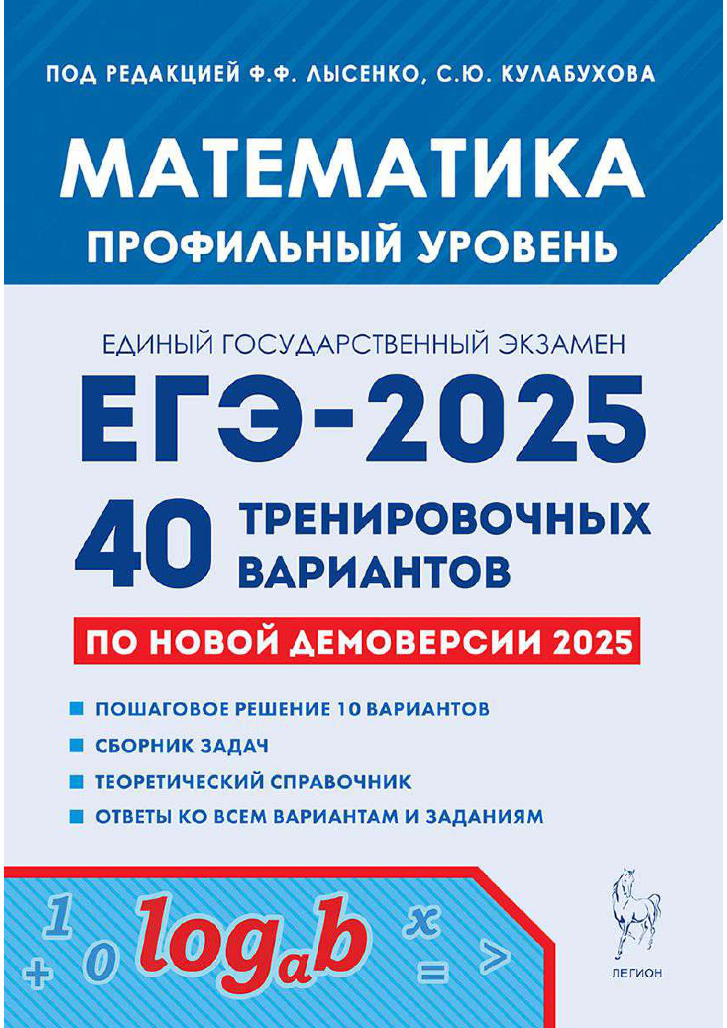 

ЕГЭ Математика 2025 Профильный уровень 40 вариантов