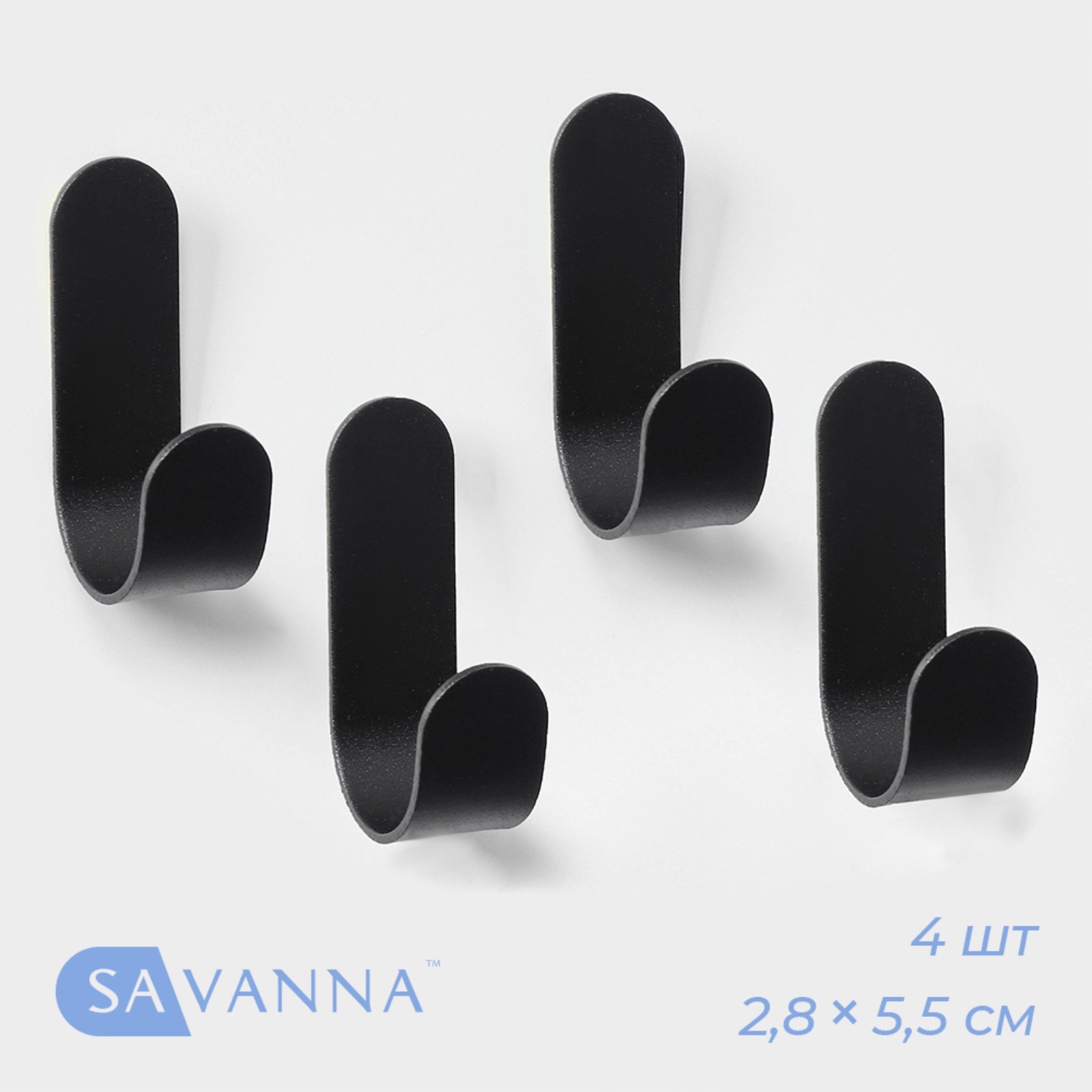 Набор металлических самоклеящихся крючков SAVANNA Black Loft Hook, 4 шт