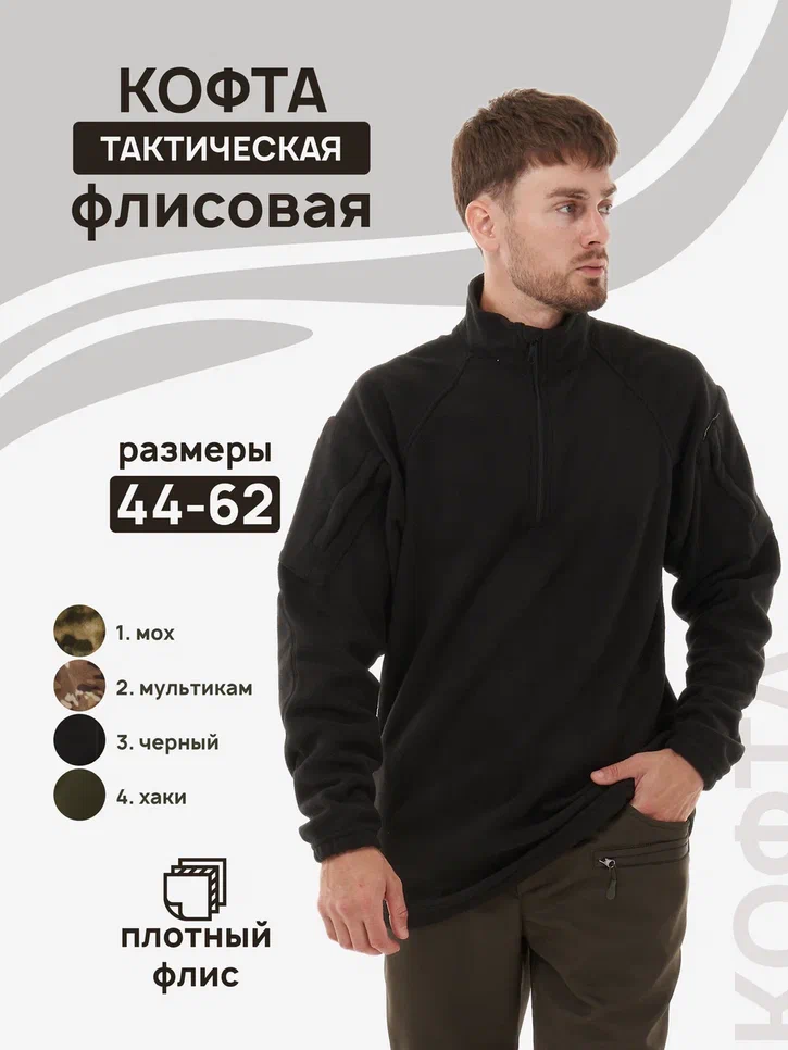 

Толстовка мужская ЭГИСТАКТИК 0040-1 черная 60-62/170-176, Черный, 0040-1