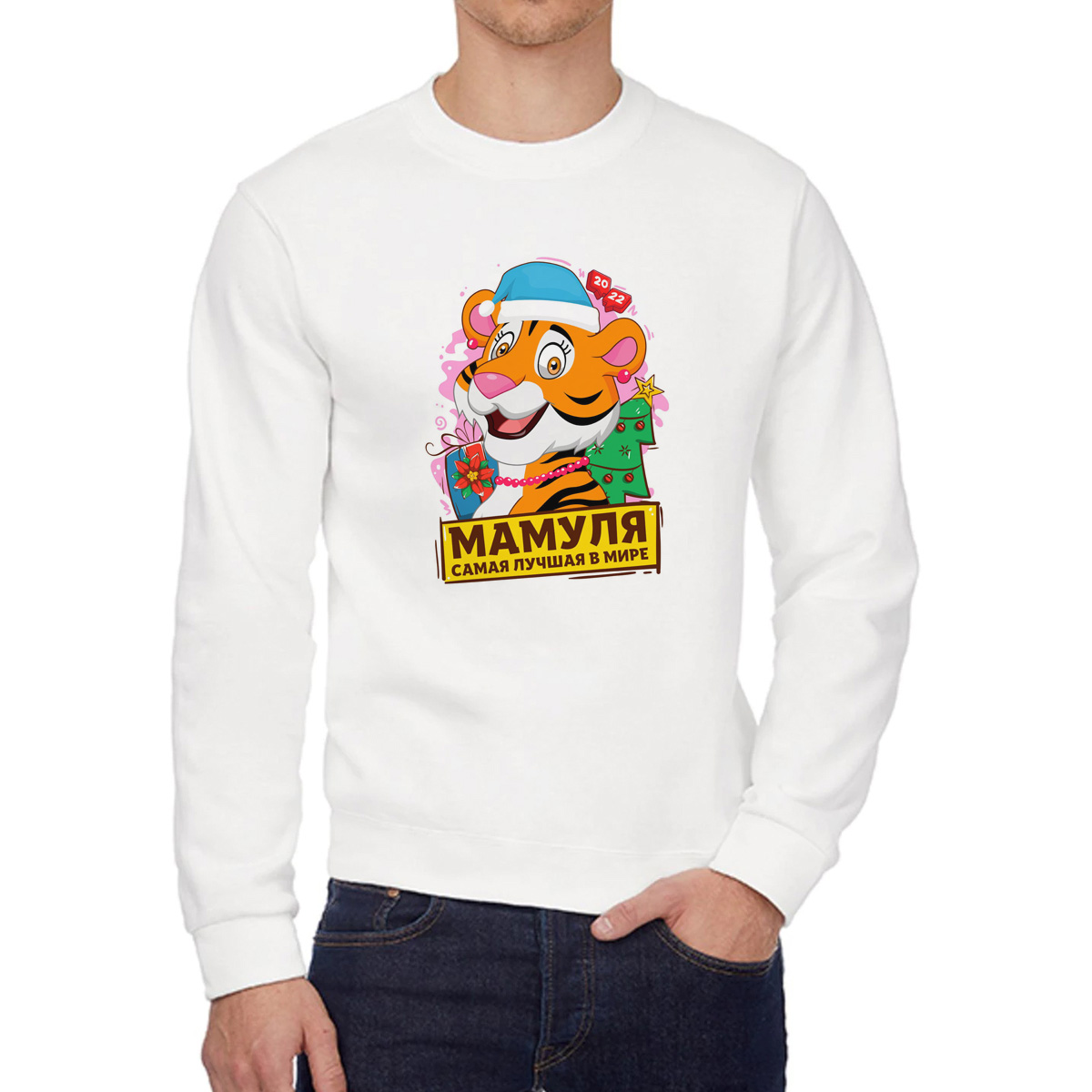 

Свитшот женский CoolPodarok Мамуля самая лучшая в мире белый 42 RU, Мамуля самая лучшая в мире