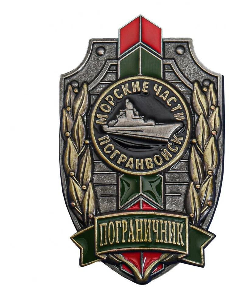 

Сувенирный знак "Пограничник МЧПВ"