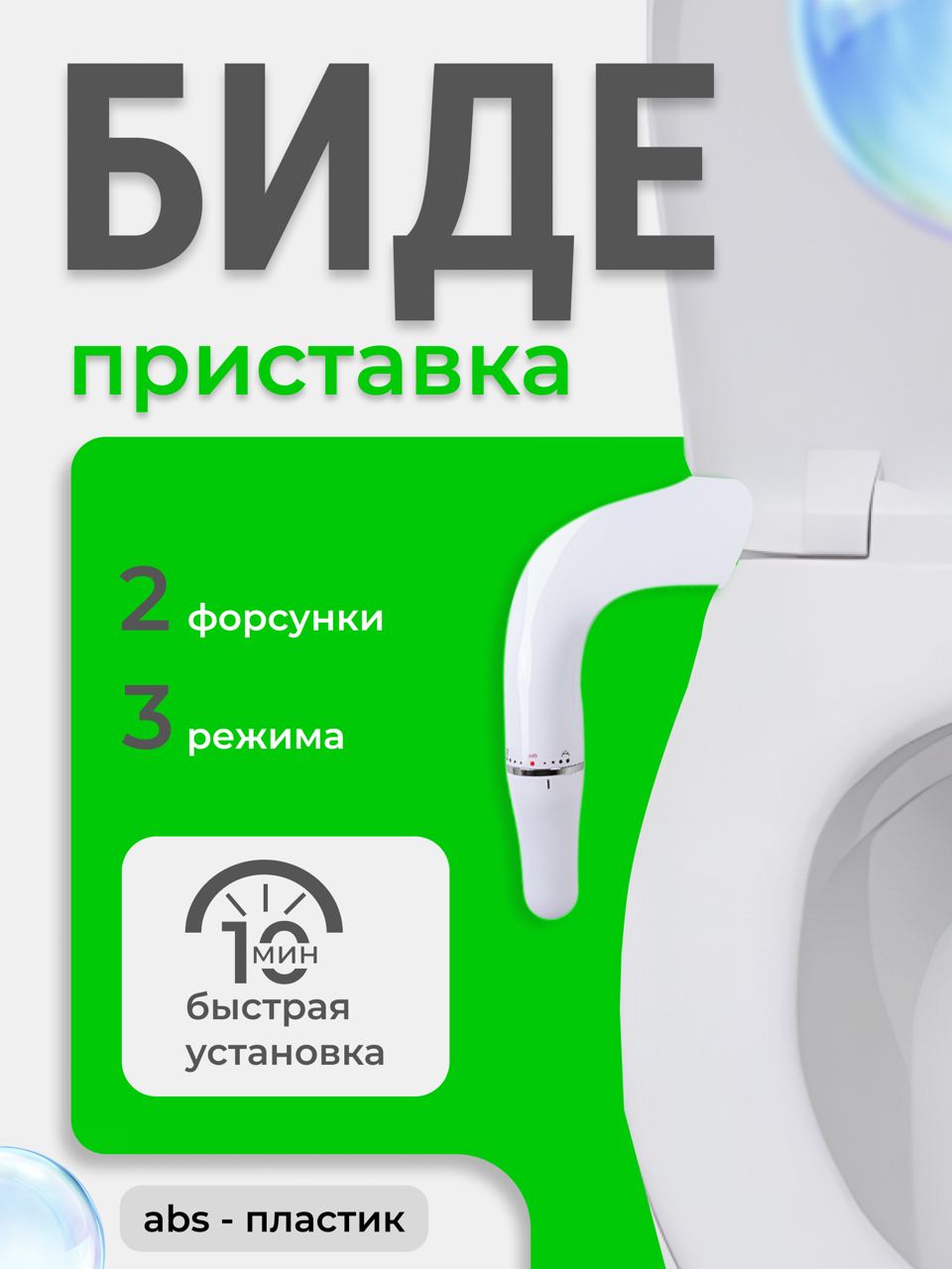 Биде приставка TOP-Store Toilet Installation 2762₽