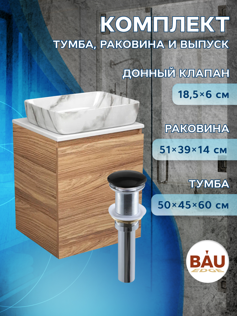 

Тумба Bau Dream Blackwood 50 с дверцей,раковина BAU Hotel 51х39,мрамор,выпуск клик клак, Бежевый, BD2050-1_SH1002M