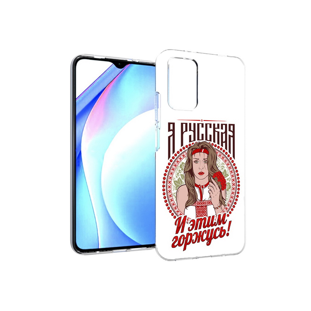 

Чехол MyPads Tocco для Xiaomi Redmi 9T Я русская (PT226951.281.208), Прозрачный, Tocco