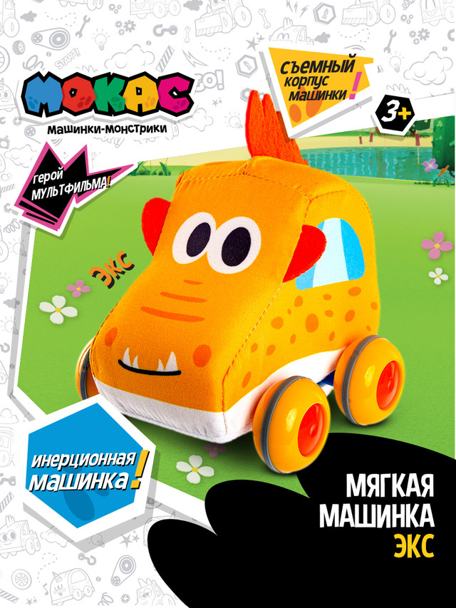 Мягкая игрушка Мокас Экс машинка инерционная MVS124E