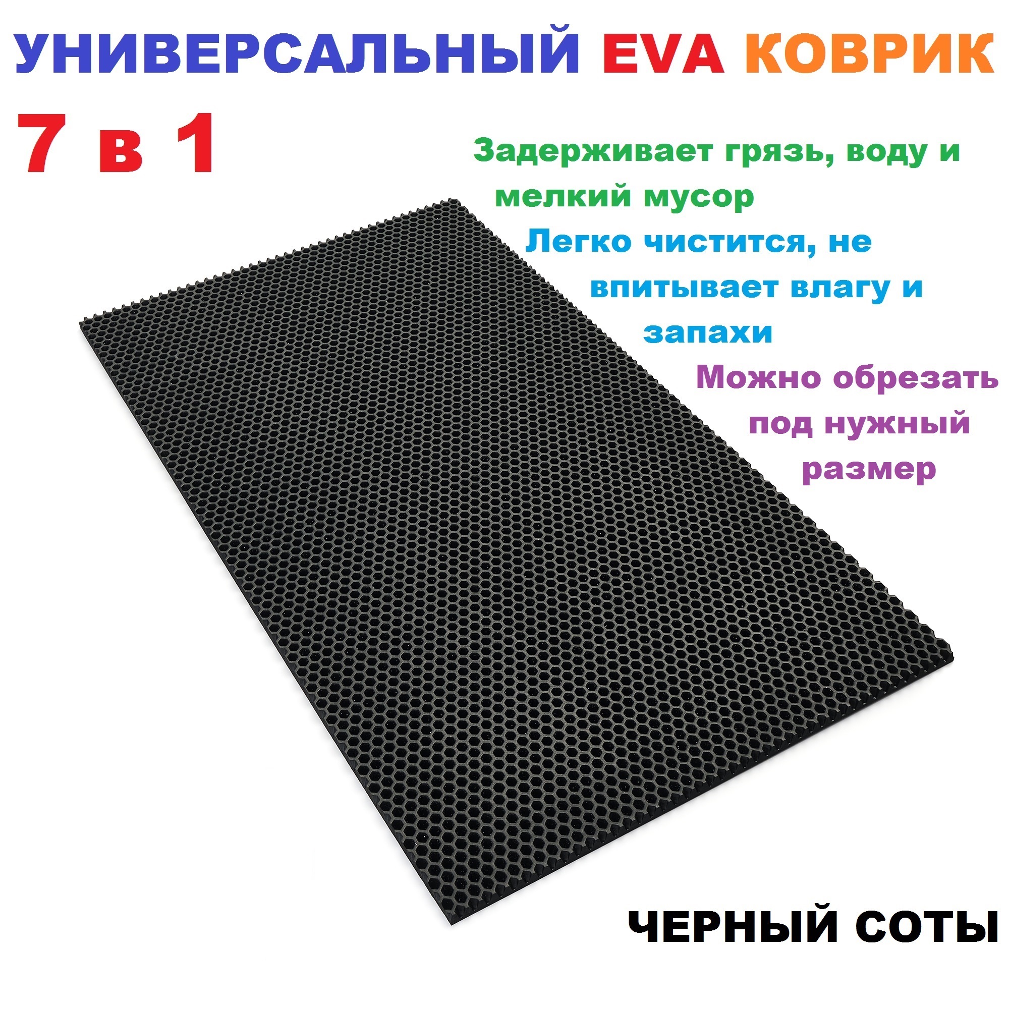 

Придверный коврик NoBrand EVA коврик RR03005, EVA коврик