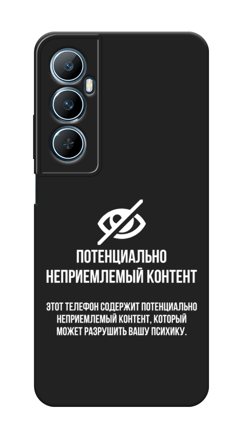 

Чехол Awog 2516752-1 для Realme C65 "Неприемлемый контент", Белый;серый;серебристый, 2516752-1