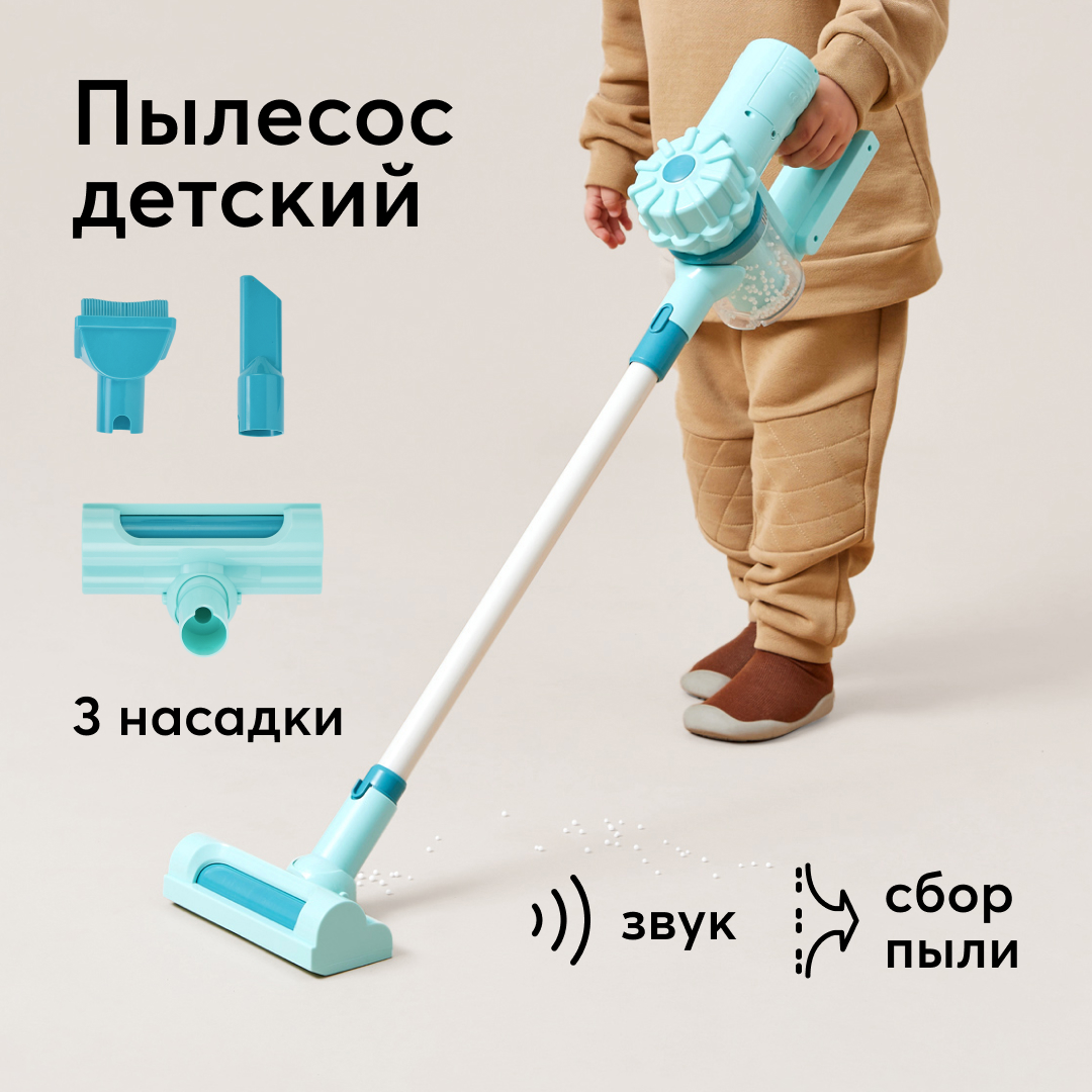 Пылесос детский Happy Baby (mint) с шариками игрушечный Cleaning time пылесос вертикальный kitfort kt 510
