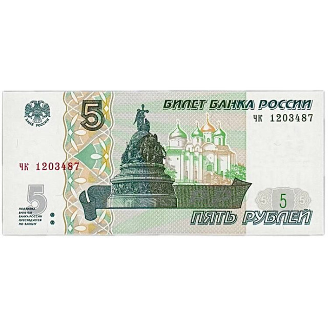 

Банкнота 5 рублей образца 1997 года Россия, 2022 Состояние XF, из обращения