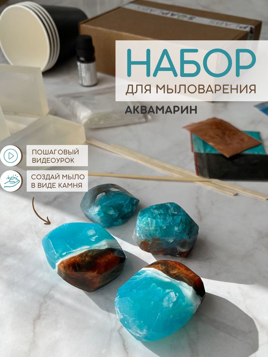 Наборы для изготовления мыла Soap Labs Аквамарин 882₽