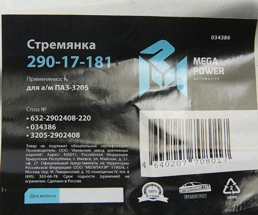 

Стремянка Паз-3205 Рессоры Передней L220Ммм16Х1.5Мм Усиленная Megapower MEGAPOWER 29017181