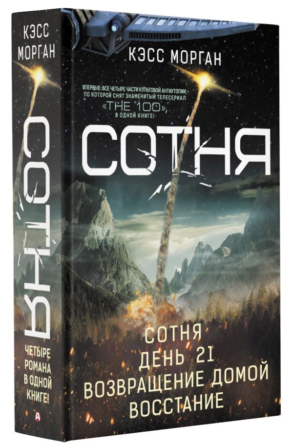 

СОТНЯ: Сотня / День 21 / Возвращение домой / Восстание