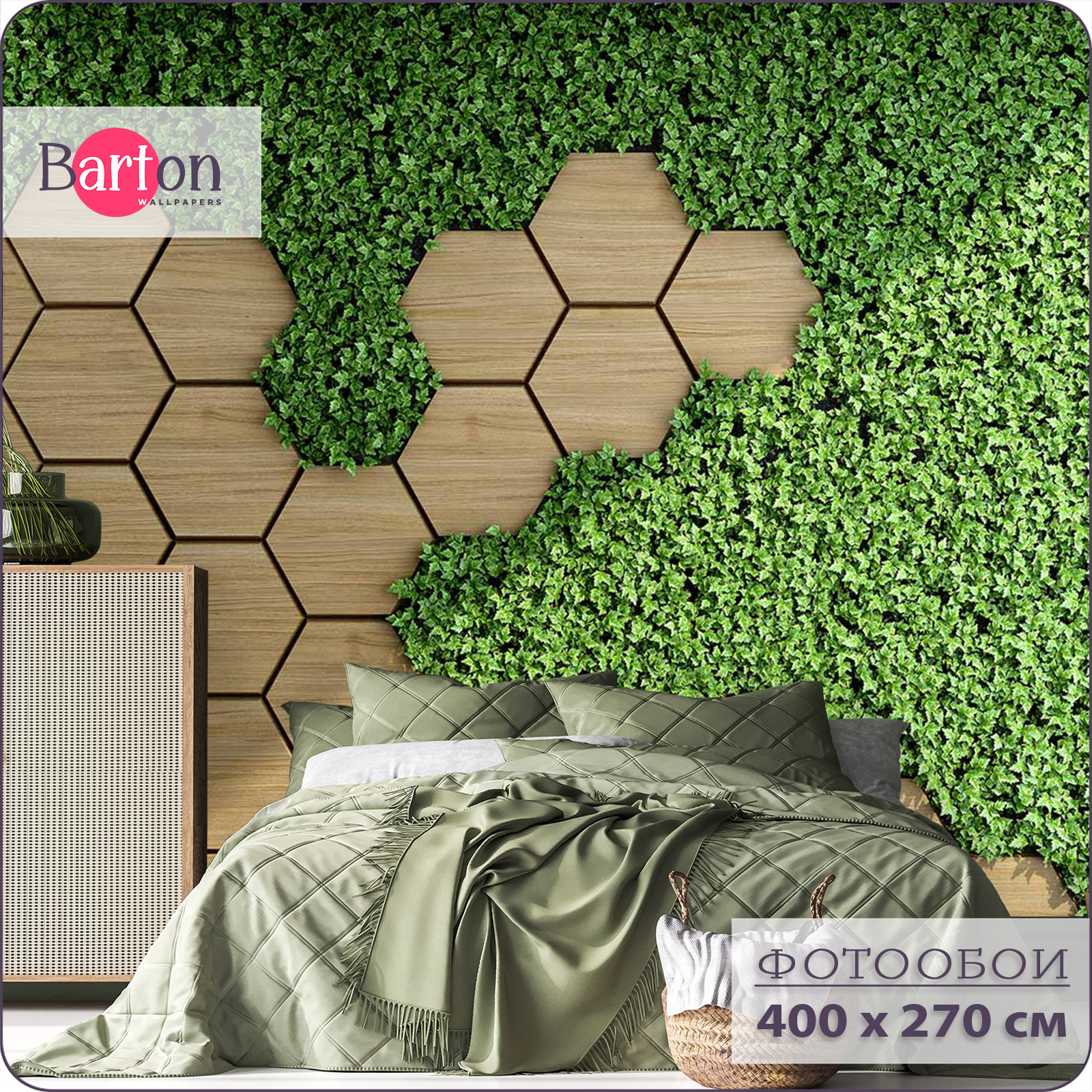

Фотообои флизелиновые 3d Bartonwall Соты Листья Трава 400х270 см M09504, Бежевый;зеленый, M095