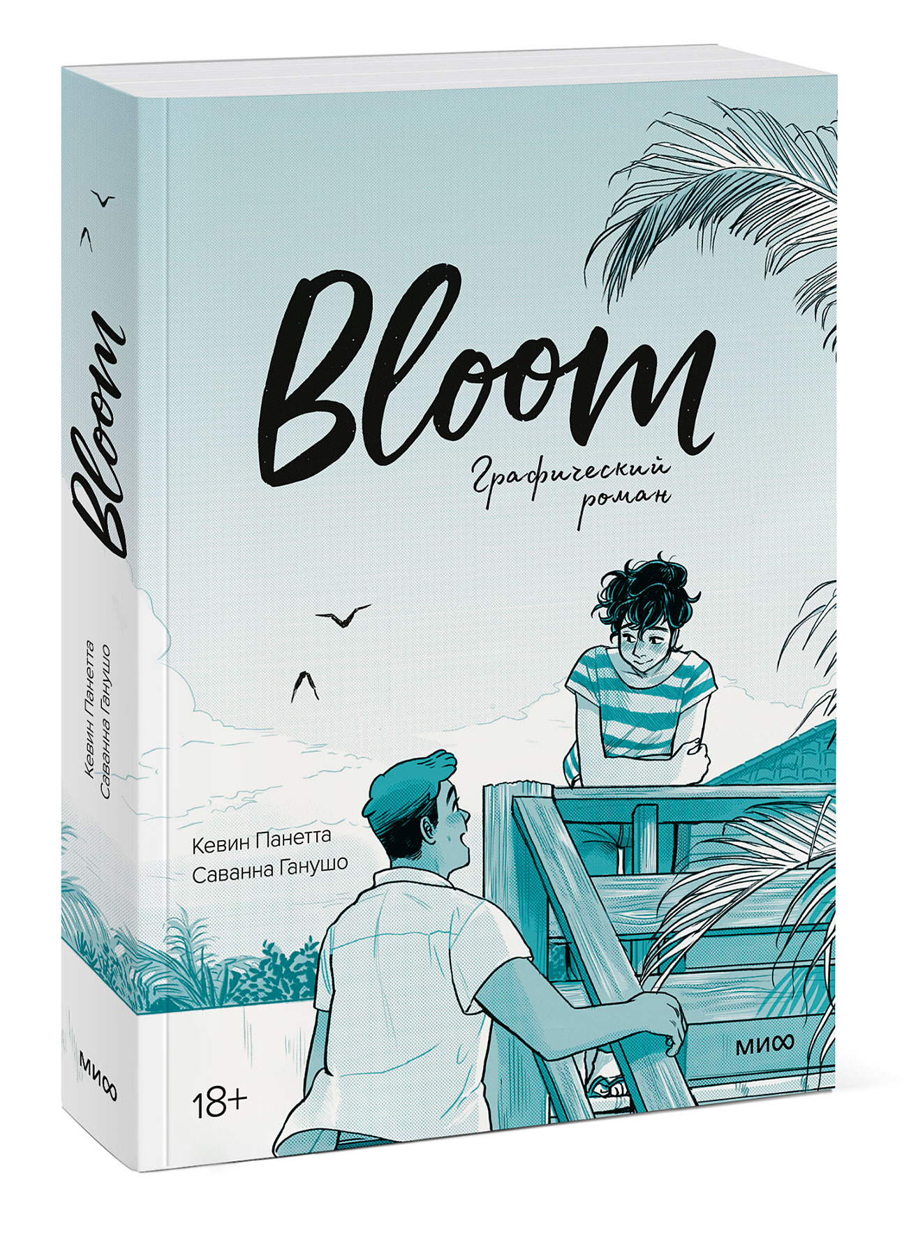 

Комикс Bloom. Графический роман