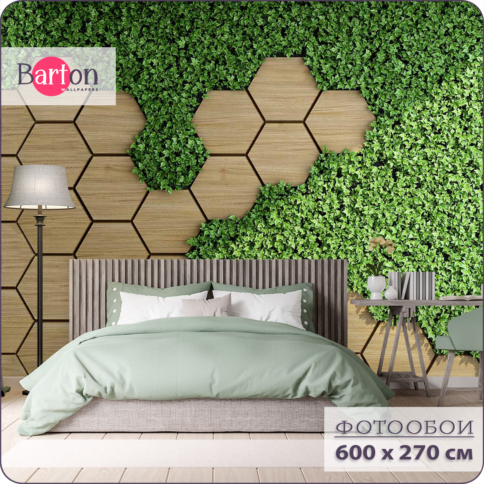 

Фотообои флизелиновые 3d Bartonwall Соты Листья Трава 600х270 см M09506, Бежевый;зеленый, M095