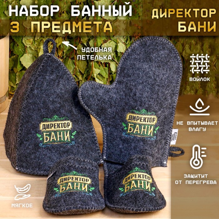 

Набор банный Банная забава Директор бани, серый, 3 предмета, Директор бани