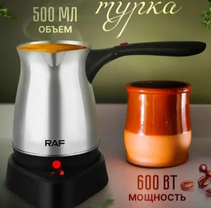 

Электрическая турка Raf R127 серебристый, черный, R127