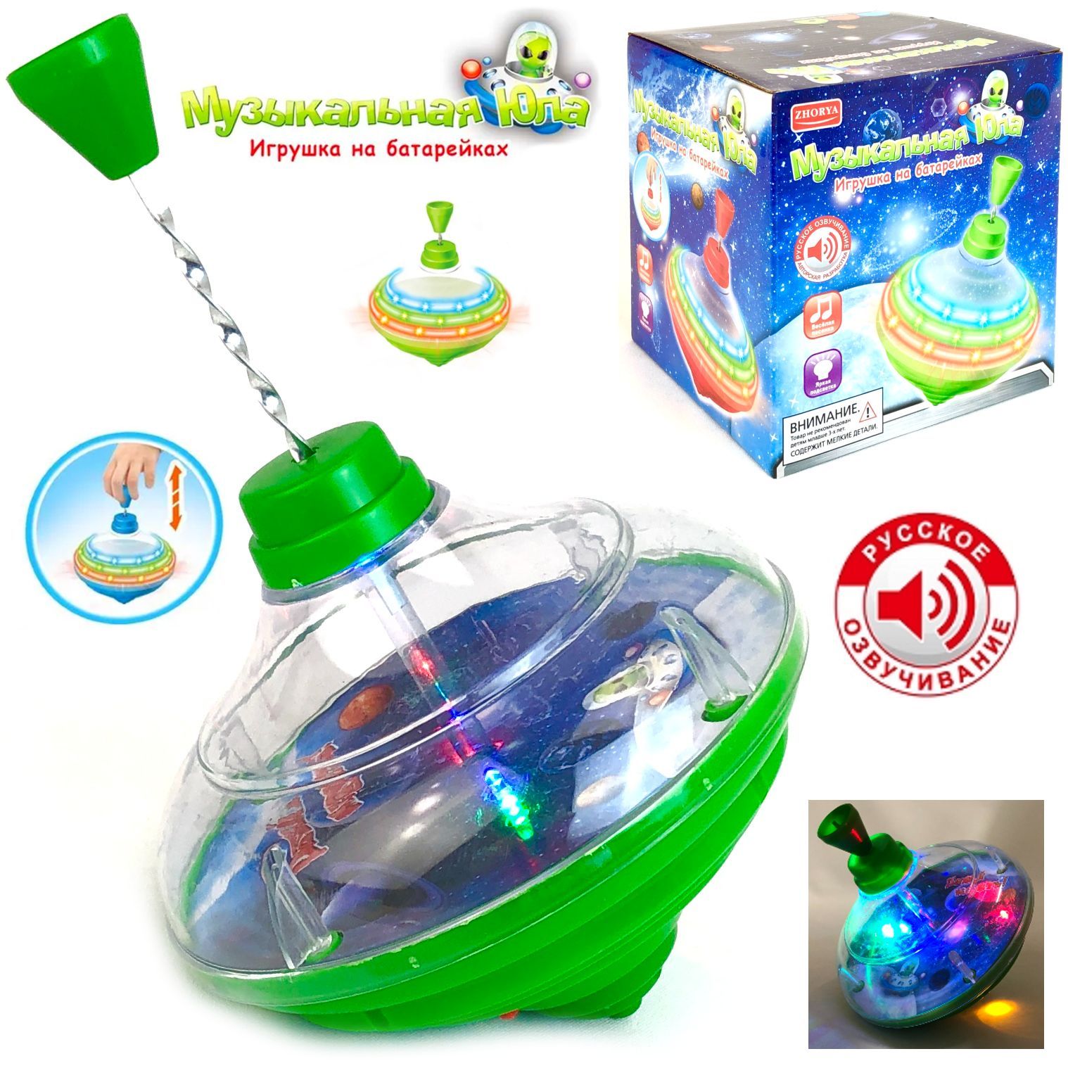 фото Детская игрушка музыкальная zhorya юла, световые и звуковые эффекты