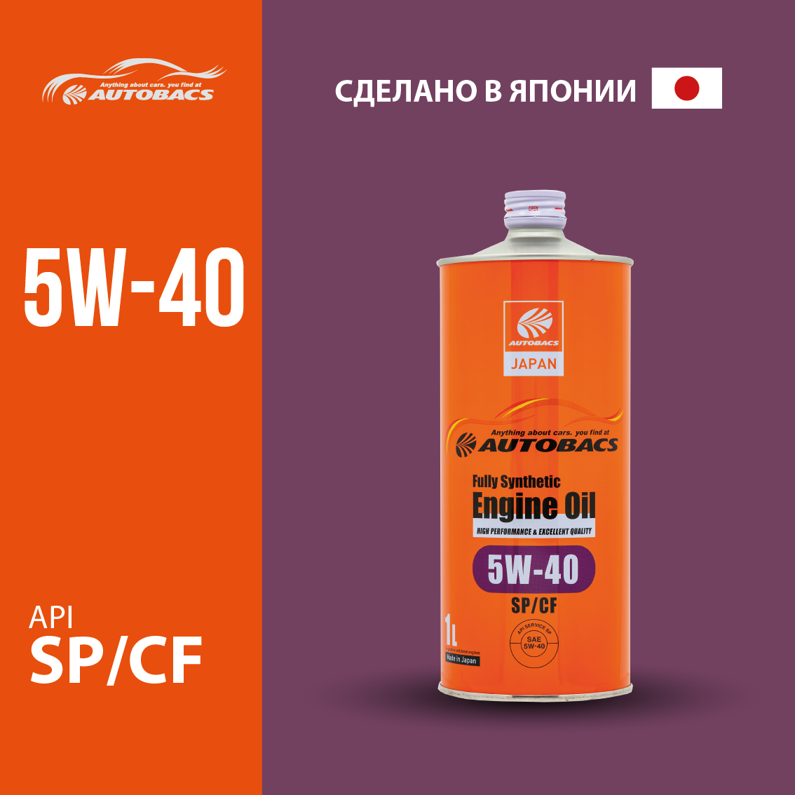 

Моторное масло NoBrand синтетическое AUTOBACS Fully Sinthetic 5W40 SP/CF 1л