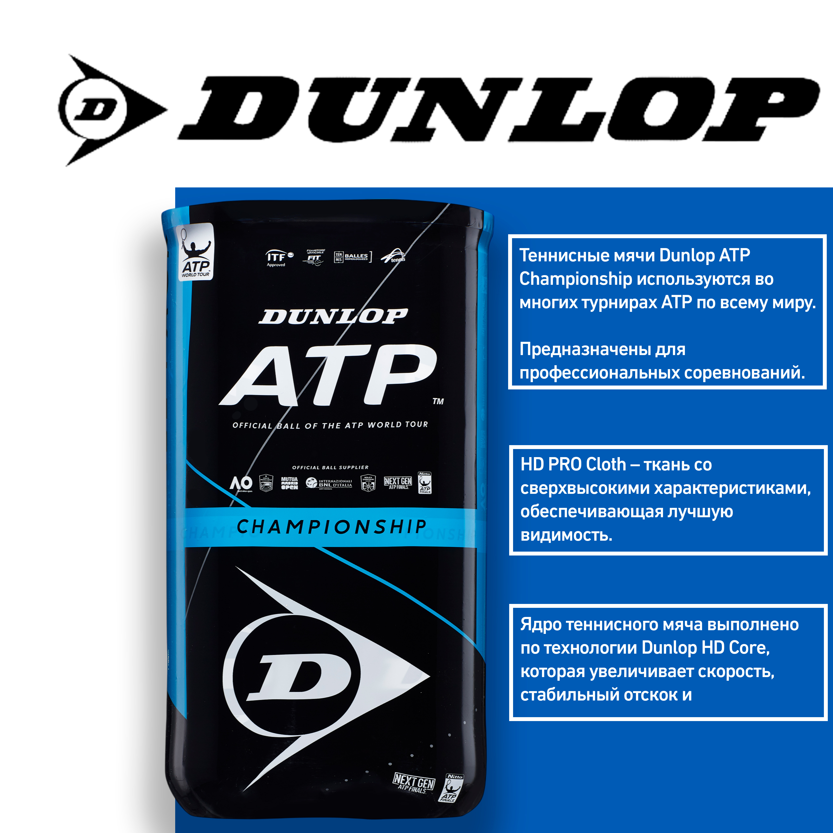 Набор теннисных мячей Dunlop ATP Championship 8 штук