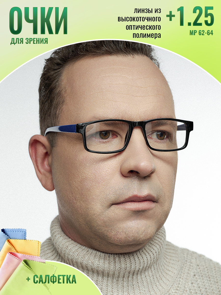 

Очки корригирующие Optika brand для зрения +1,25, 222-sin