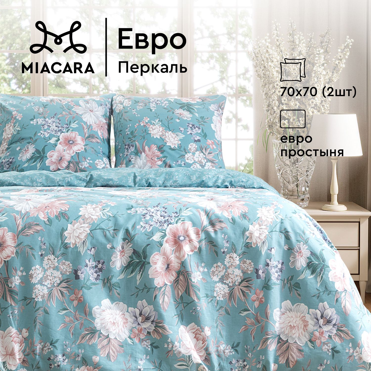 

Комплект постельного белья Евро перкаль Mia Cara Чарующий сад, Зеленый;бежевый, серия Mia Cara перкаль 115