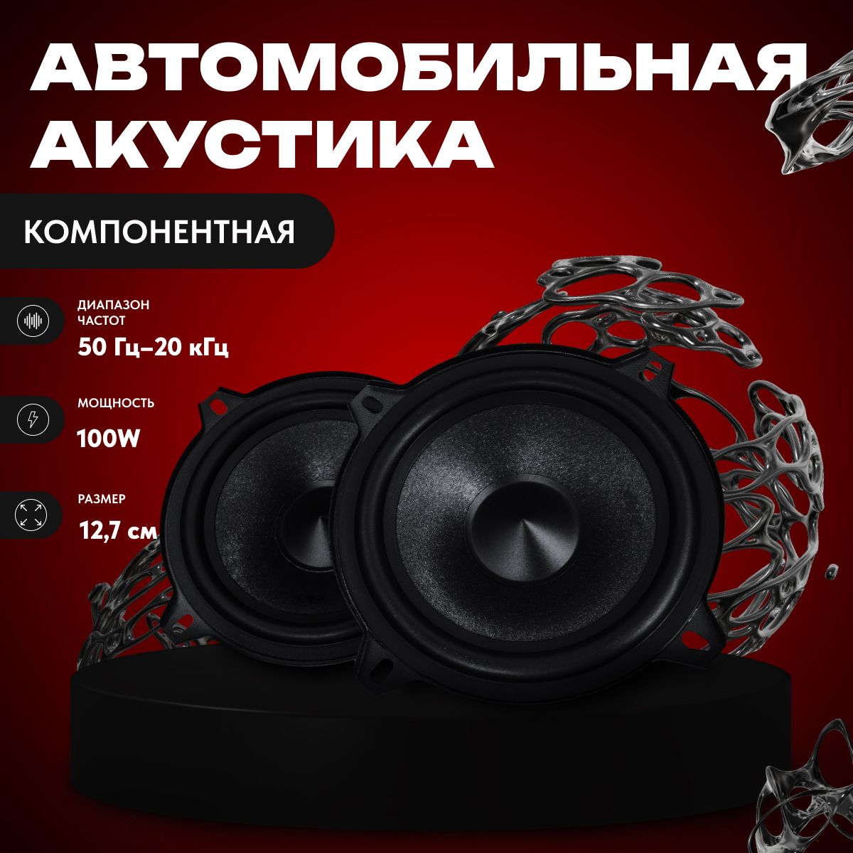 Автомобильные динамики AMP Raid 5.25 компонентные