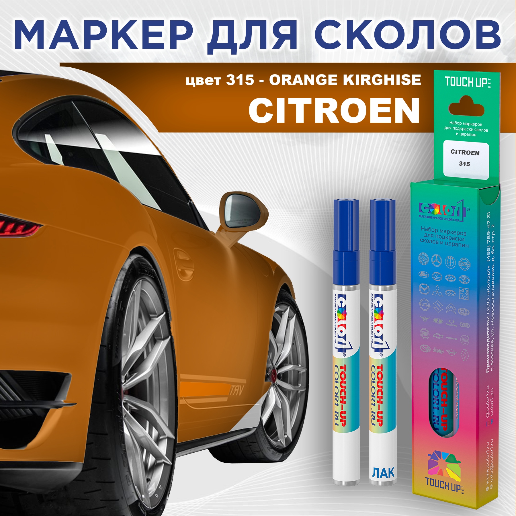 

Маркер с краской COLOR1 для CITROEN, цвет 315 - ORANGE KIRGHISE, Прозрачный, CITROEN315ORANGEMRK-1