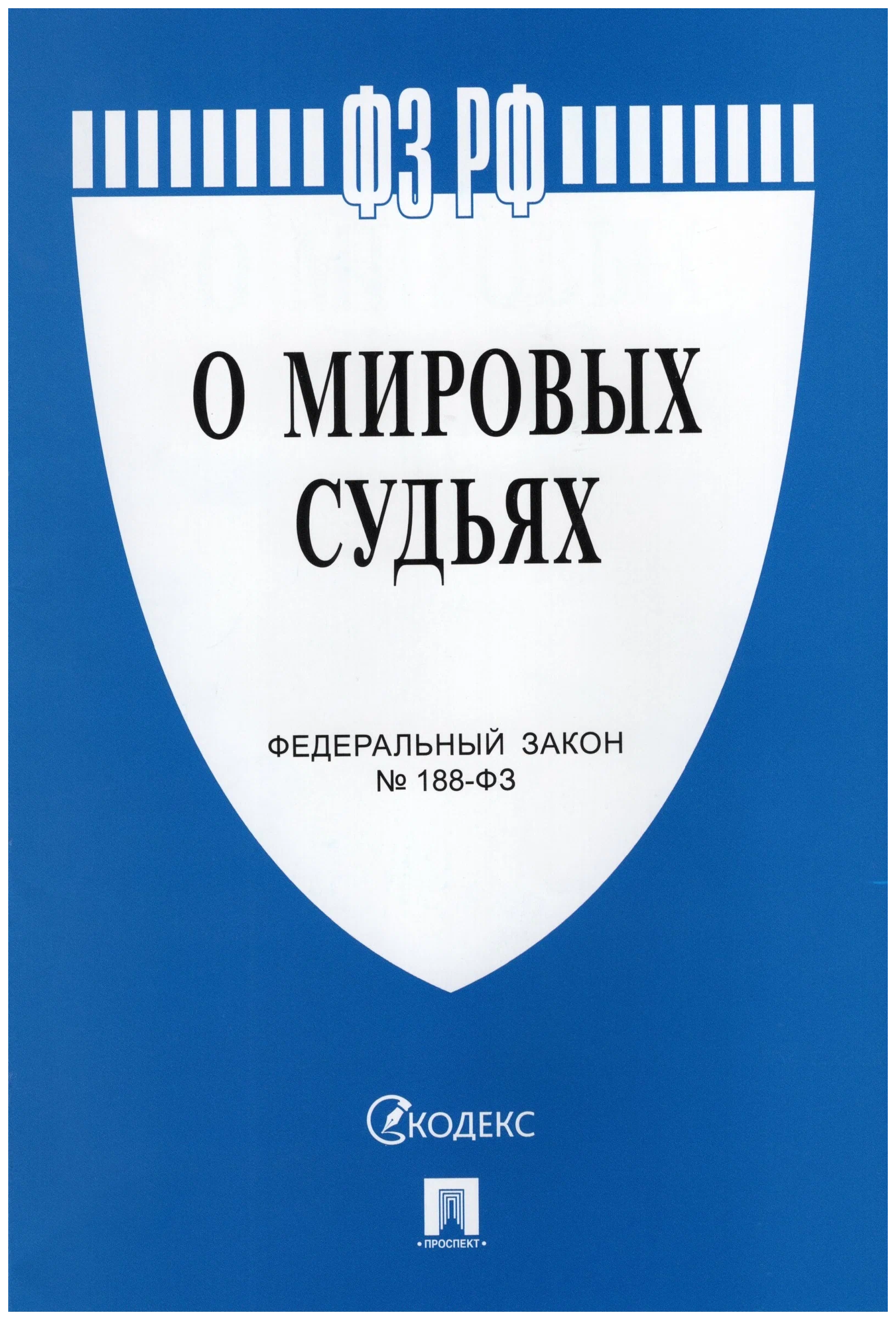 

О мировых судьях