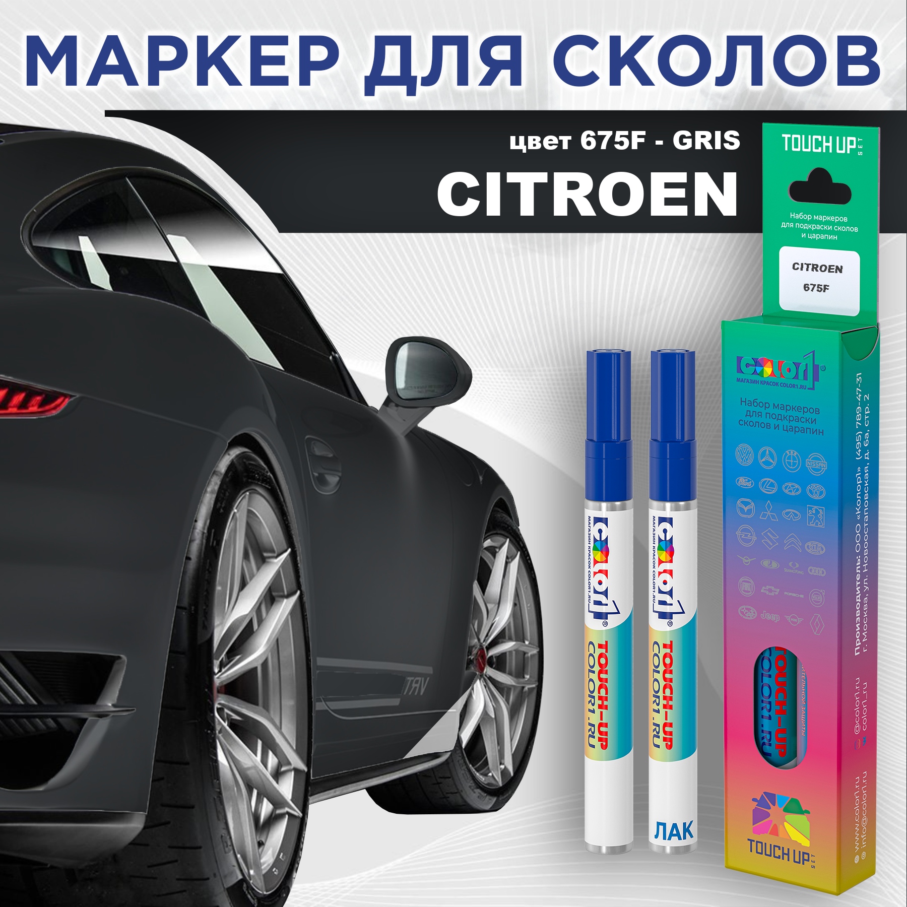 

Маркер с краской COLOR1 для CITROEN, цвет 675F - GRIS, Прозрачный, CITROEN675FGRISMRK-1