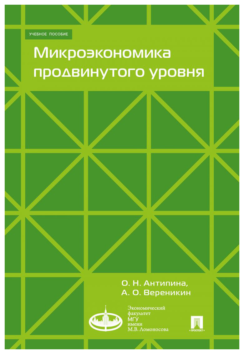 

Антипина О.,ВерМикроэкономика продвинутого уровня.Учеб.пос.