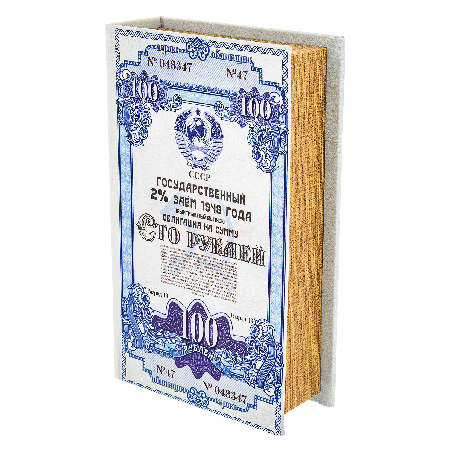 фото Книга-сейф «облигация на сумму 100 рублей» nobrand