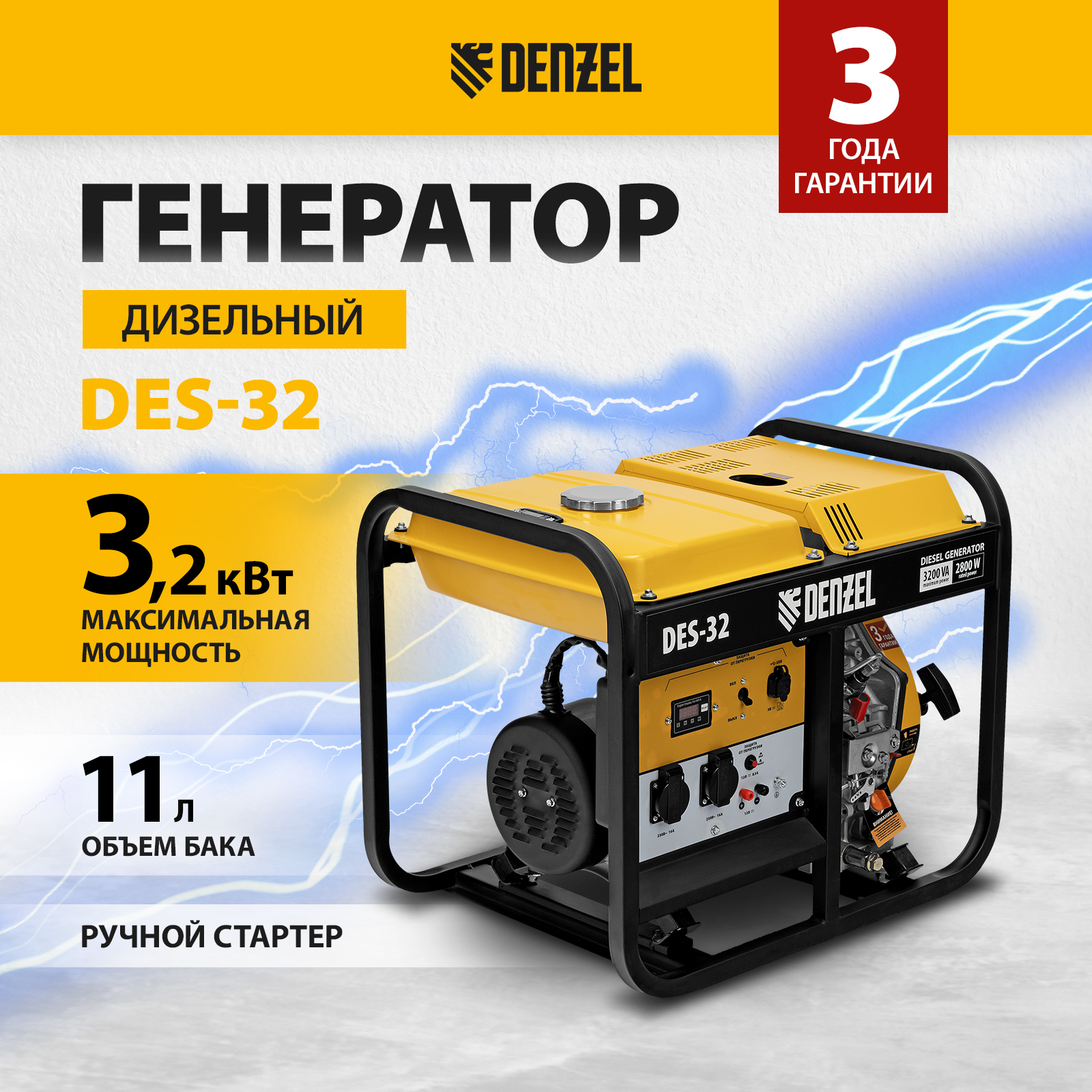 Дизельный генератор DENZEL DES-32 32 кВт 230 В 11 л 94411 102916₽