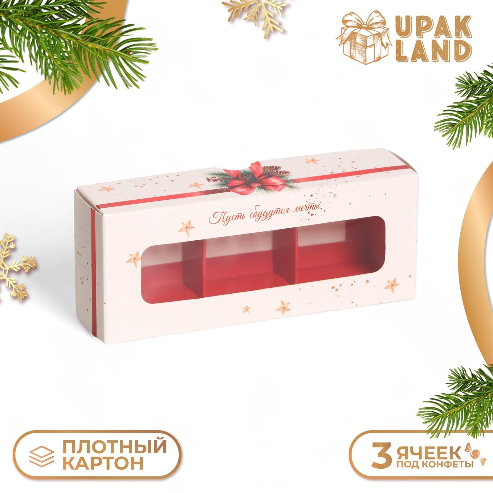 

Подарочная коробка UPAK LAND под 3 конфеты, С Новым годом! 13x5x3,3 см, 1 шт
