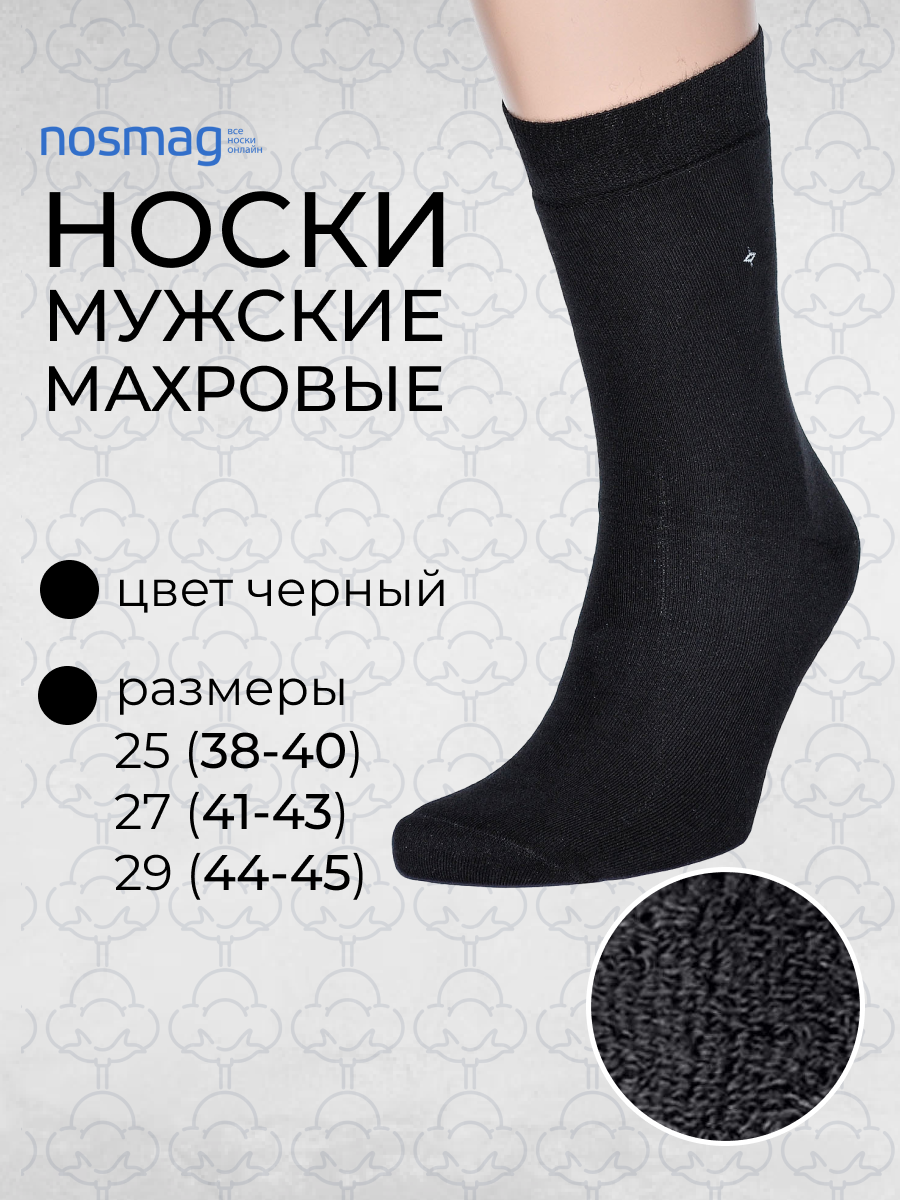 

Носки мужские Rusocks М-188-Ч черные 27, Черный, М-188-Ч